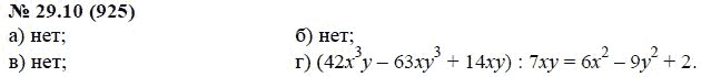 Ответ к задаче № 29.10 (925) - А.Г. Мордкович, гдз по алгебре 7 класс